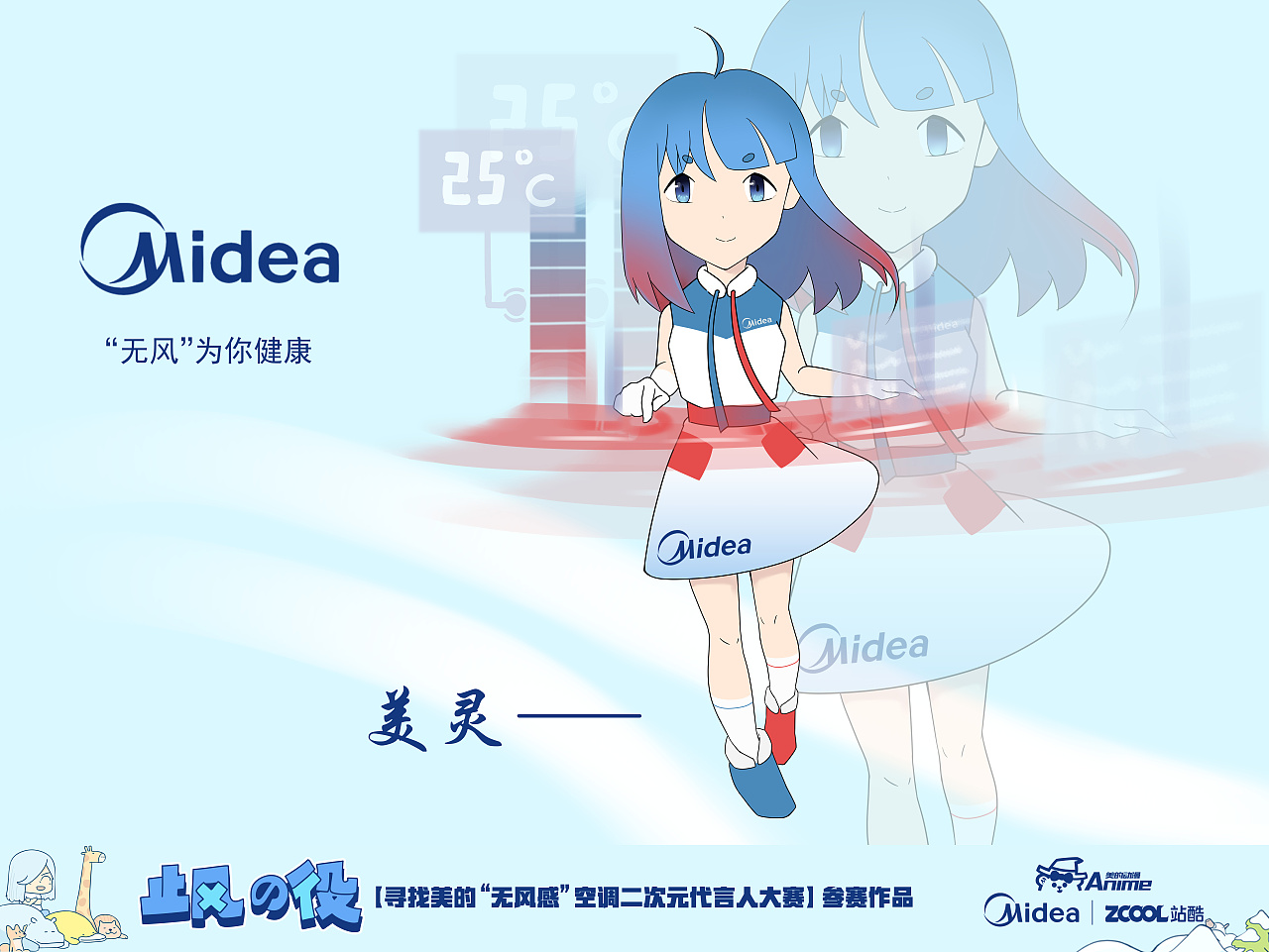 美的贴心小女孩美灵