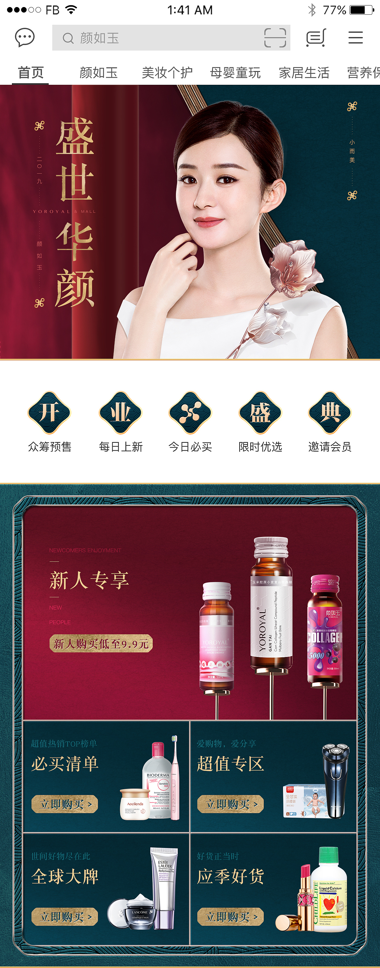 中国风APP首页前3屏