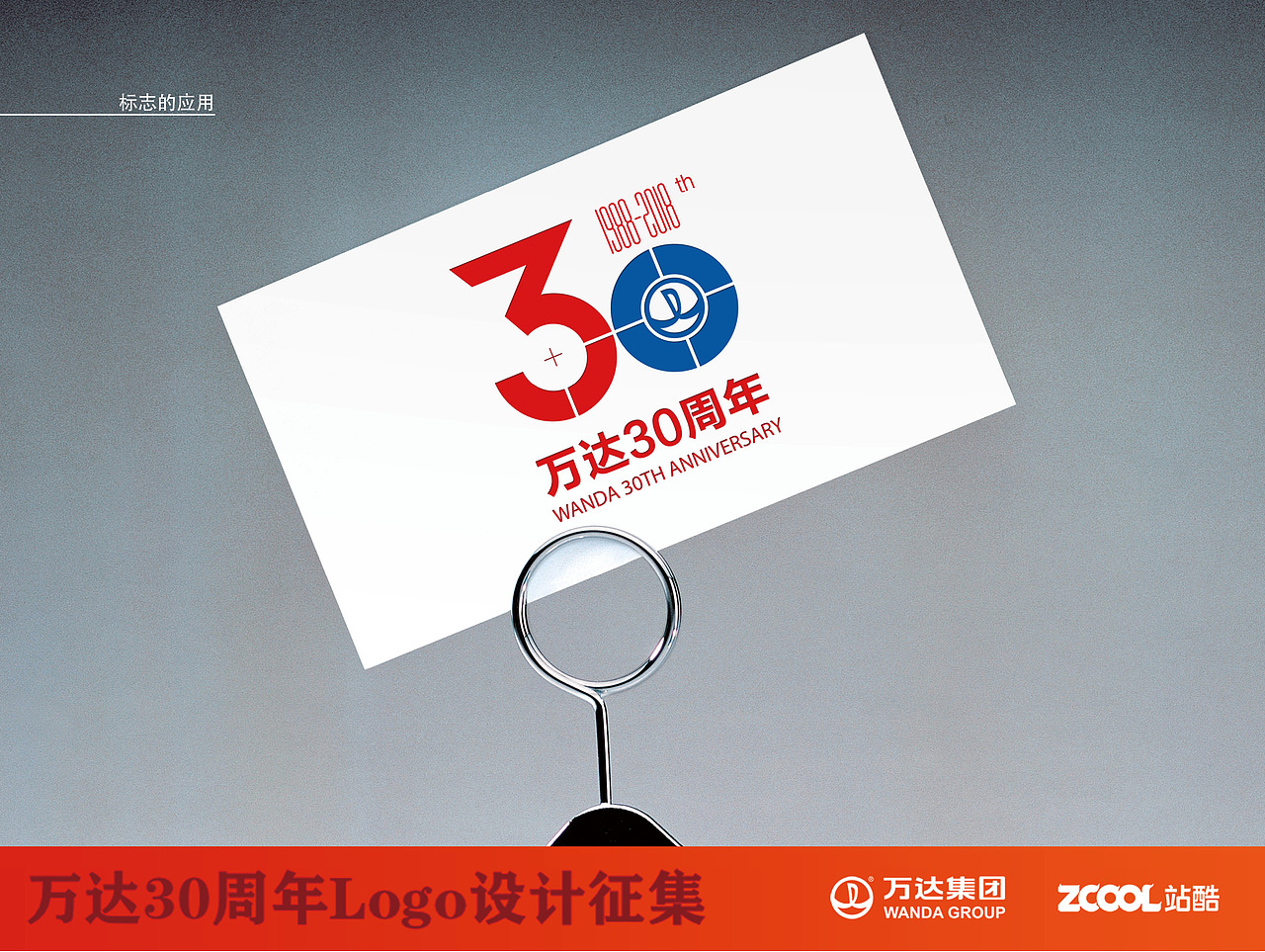 万达30周年LOGO（图ZNTE0MTkxNTY=） - Logo - 站酷设计师尛尛轩原创素材 - 站酷ZCOOL