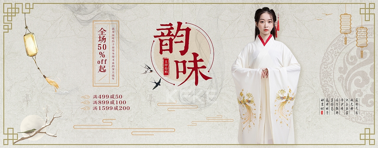 汉服销售海报banner（图ZMTYyMzU3NTgw） - 海报 - 站酷设计师苏狐言原创素材 - 站酷ZCOOL