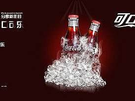 可口可樂廣告（個(gè)人主頁-ZNDIzMTkxNjQ=） - 運(yùn)營設(shè)計(jì) - 站酷設(shè)計(jì)師出岫觀柳暗原創(chuàng)素材 - 站酷ZCOOL