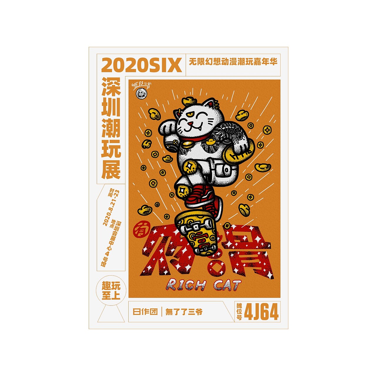 2020SIX深圳潮玩展日作团来啦(图ZMjE3NTUzNjMy) - 新锐潮流插画 - 站酷设计师日作团原创素材 - 站酷ZCOOL