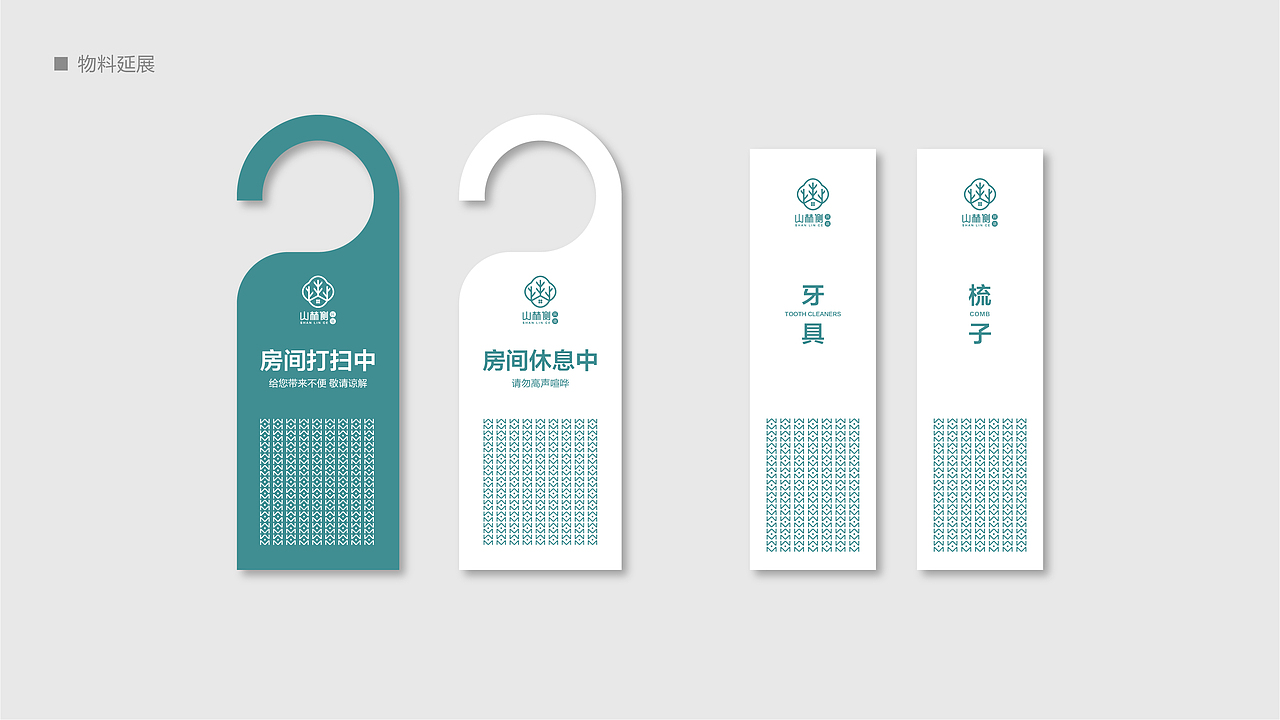 民宿logo（图ZMjIwODIxMDky） - 品牌 - 站酷设计师骑在纸背上的时光原创素材 - 站酷ZCOOL