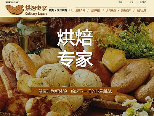 烘焙专家网页设计
