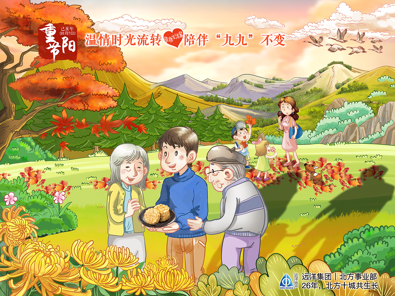 远洋地产节气手绘海报（图ZMjYwOTYxMDA0） - 商业插画 - 站酷设计师小点hwt原创素材 - 站酷ZCOOL