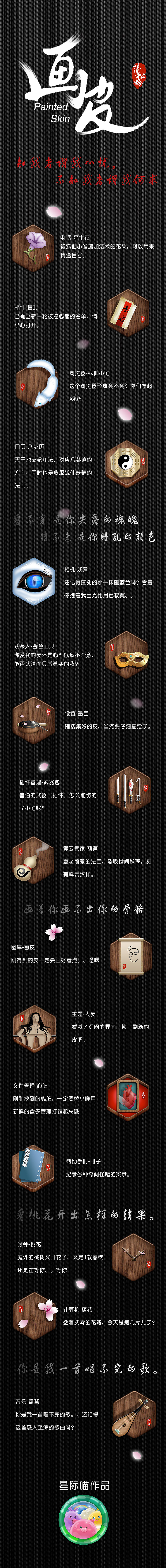 画皮（图ZMTI3NjA1OTY=） - 主题/皮肤 - 站酷设计师星际喵原创素材 - 站酷ZCOOL