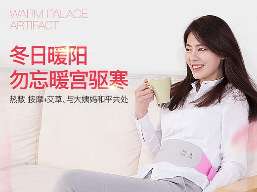 详情页——颈椎按摩仪  /  暖宫护腰带