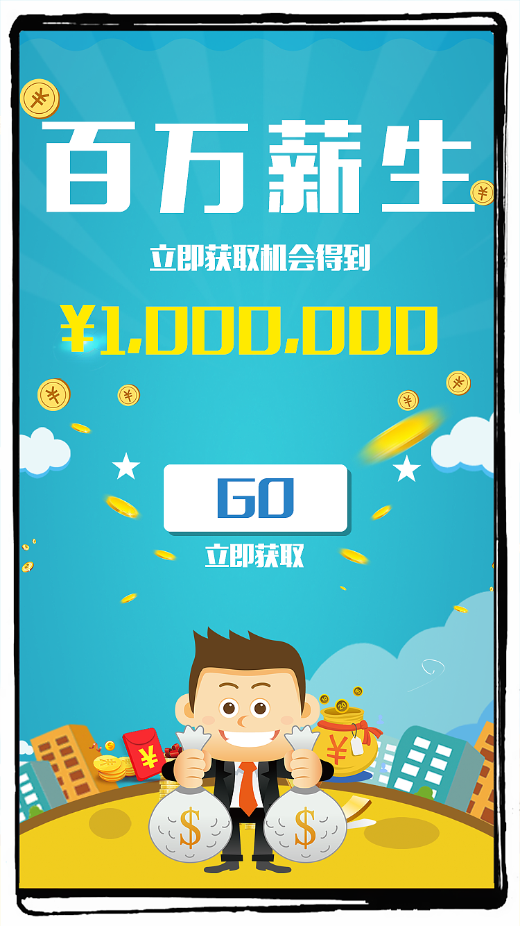 百万薪生活动小程序（图ZMTMyODc3NTY0） - 软件界面 - 站酷设计师攀伢吖原创素材 - 站酷ZCOOL