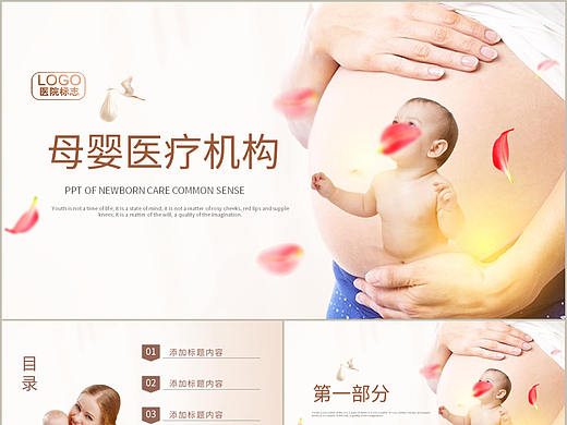 温馨简约医院母婴医疗机构健康护理教育宣传PPT模板