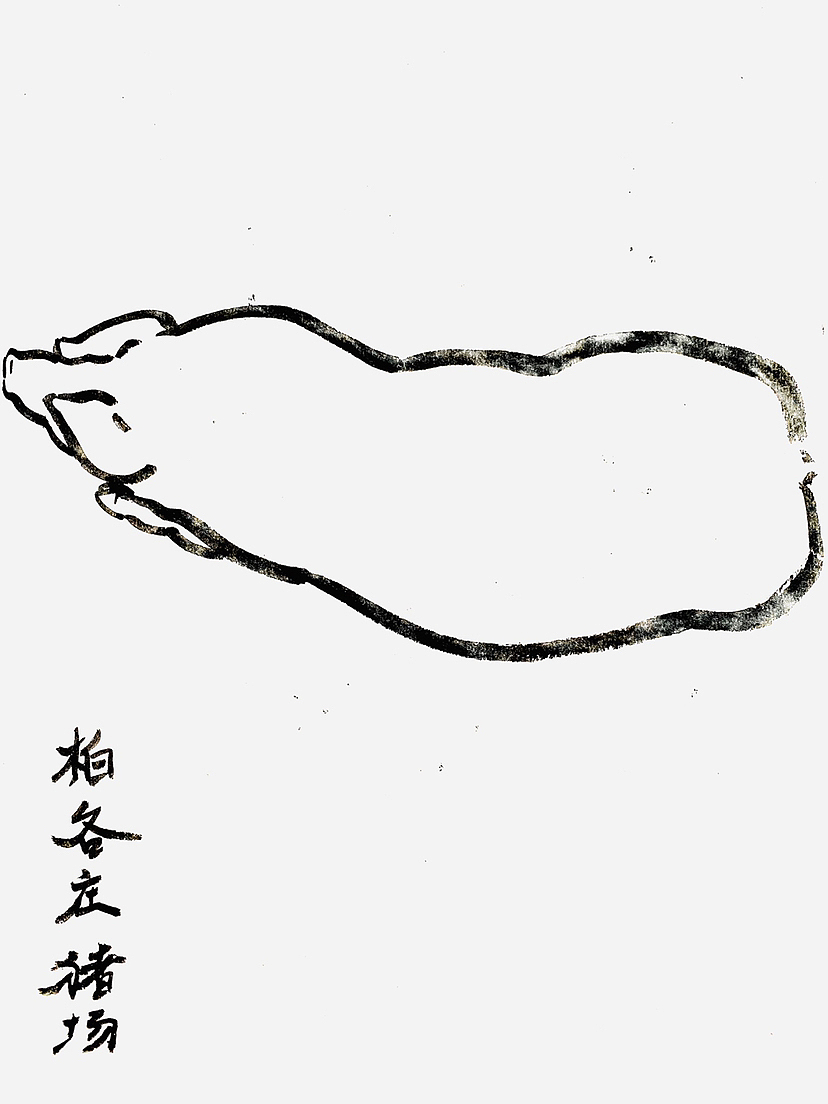笔墨小品2（图ZMzIxMjA4NTQ0） - 绘画 - 站酷设计师郭赵宗ART原创素材 - 站酷ZCOOL