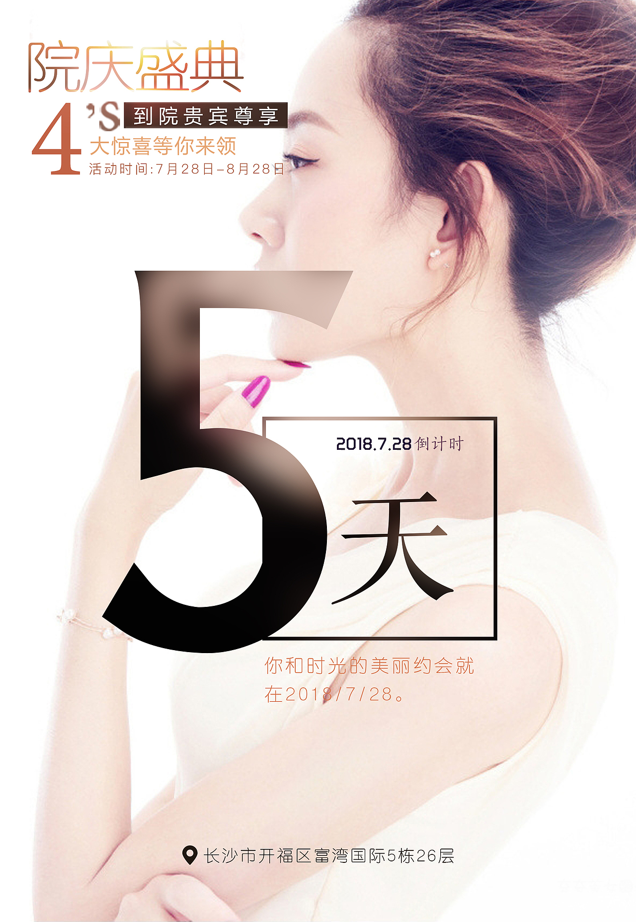 医美活动倒计时