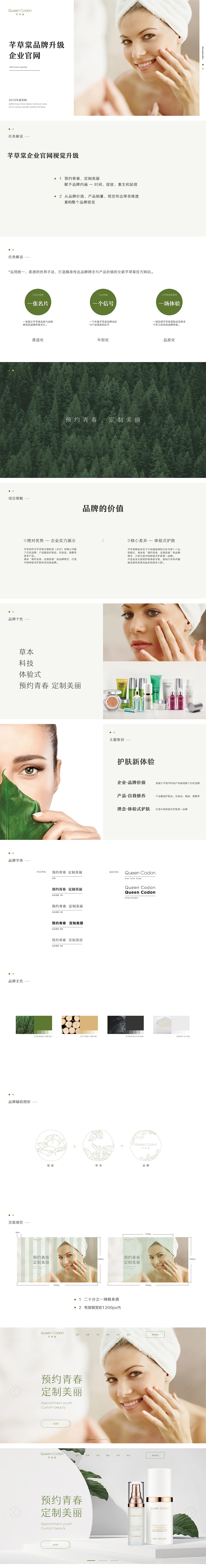 品牌策划&企业官网 - 芊草棠