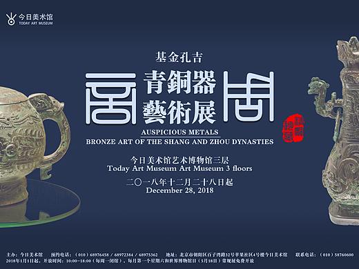 青铜器艺术展海报