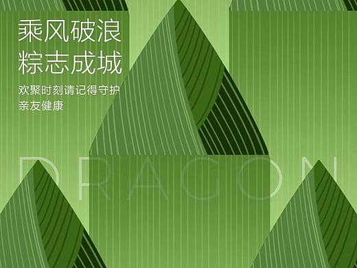 2020年 端午节-海报设计