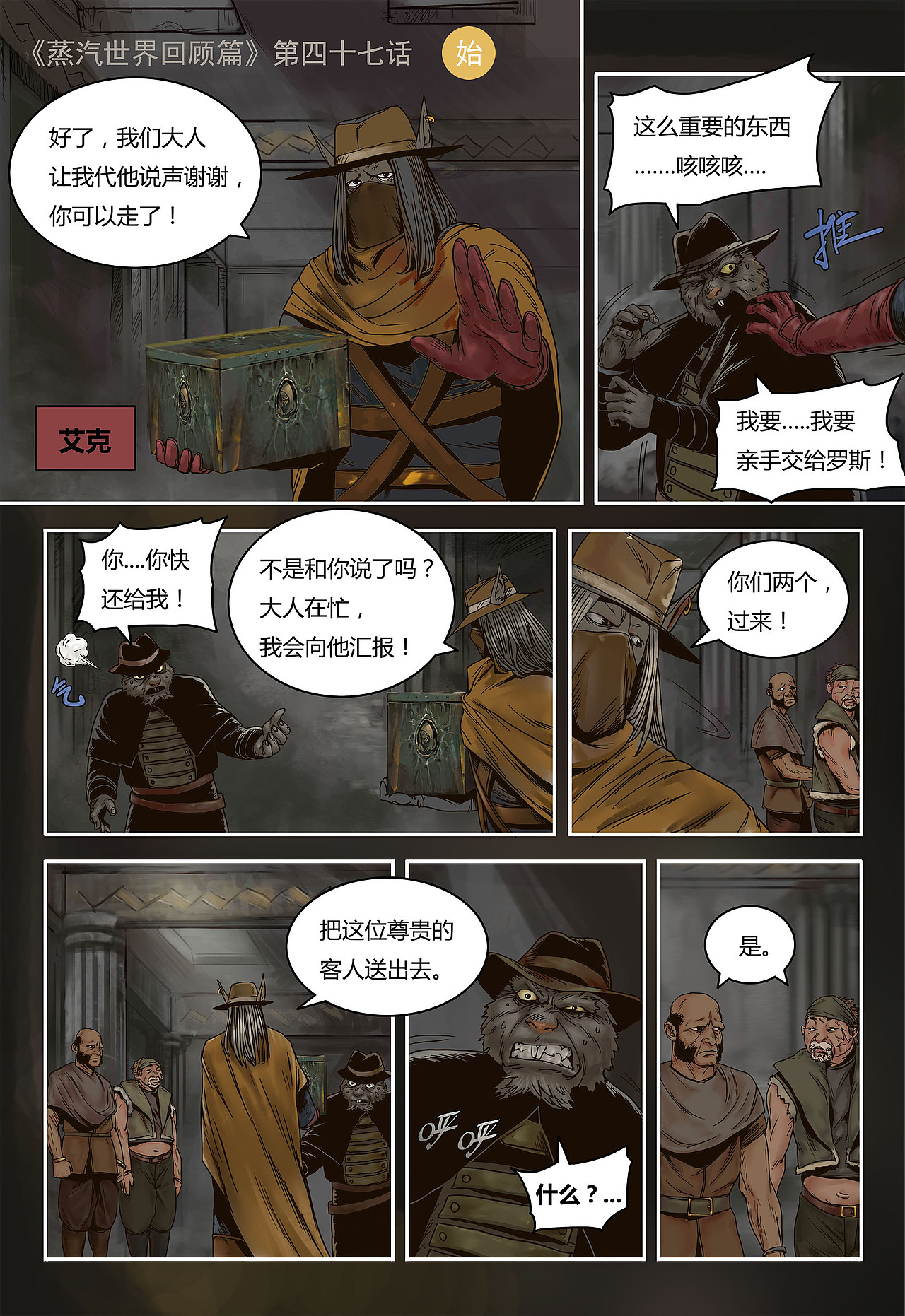 蒸汽世界回顾篇47话