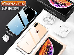 iPhoneXS max 透明玻璃壳