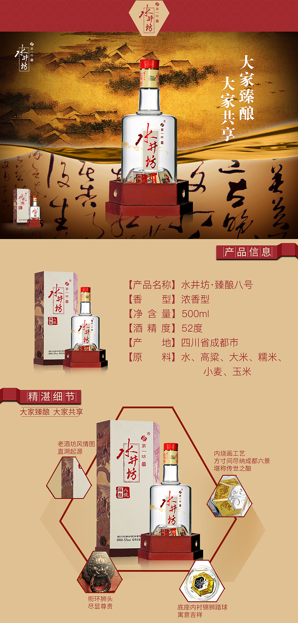 水井坊 菁翠 井台 臻酿八号