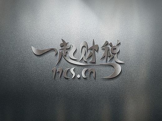一起财税LOGO设计