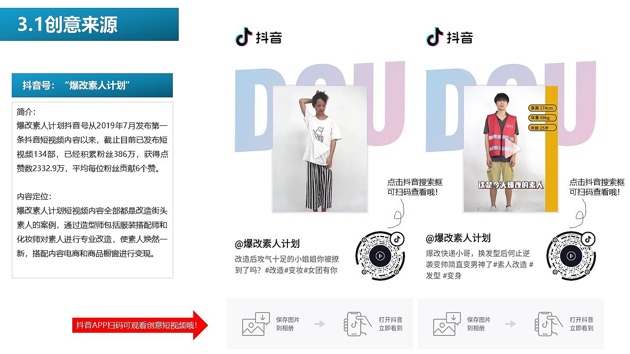 中国产品设计大赛映客站-赛季三_造型大师