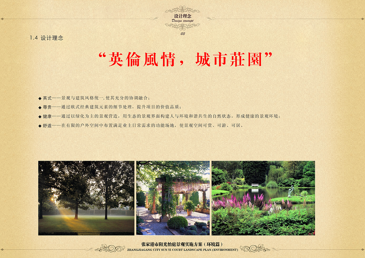 园林景观设计TOP5（张家港市阳光怡庭景观实施方案）（图ZMjM2MDEyNzY=） - 书籍/画册 - 站酷设计师YuanMeng杨剑原创素材 - 站酷ZCOOL
