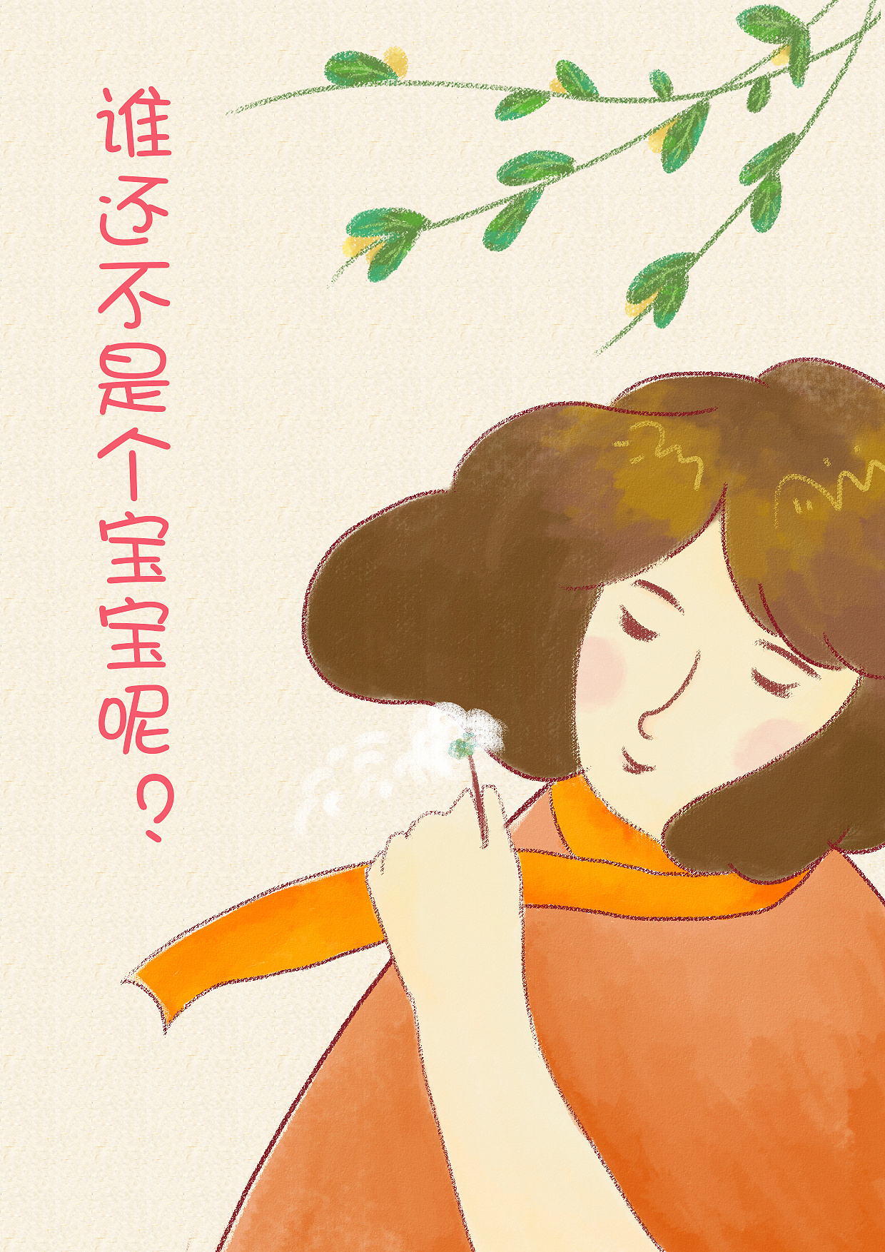 母上大人:节日快乐!