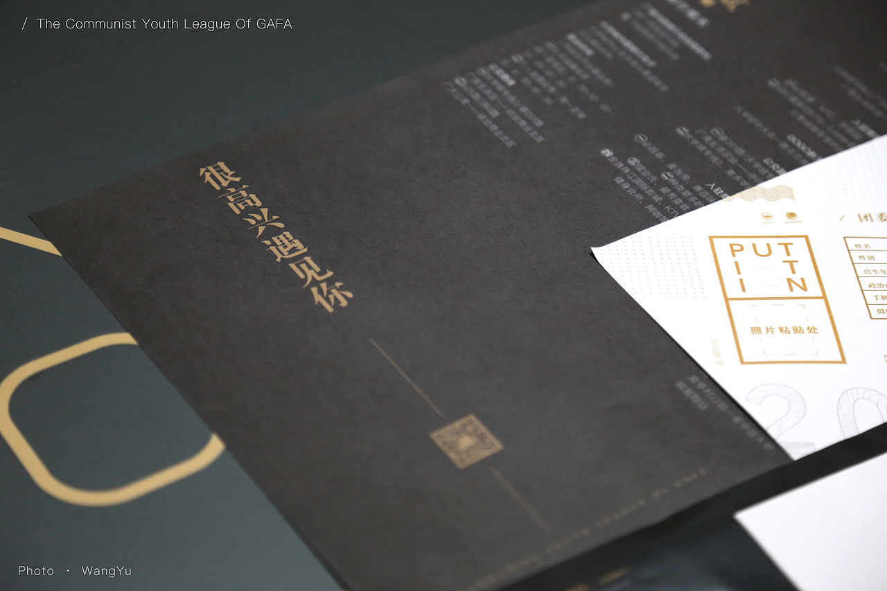 一路同行 · 2017共青团广州美术学院委员会招新