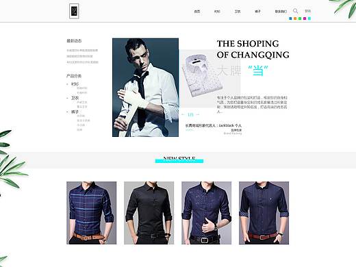 衬衫官网设计（个人主页-ZMjQ1MzM2MjA=） - 电商 - 站酷设计师茹果00000原创素材 - 站酷ZCOOL