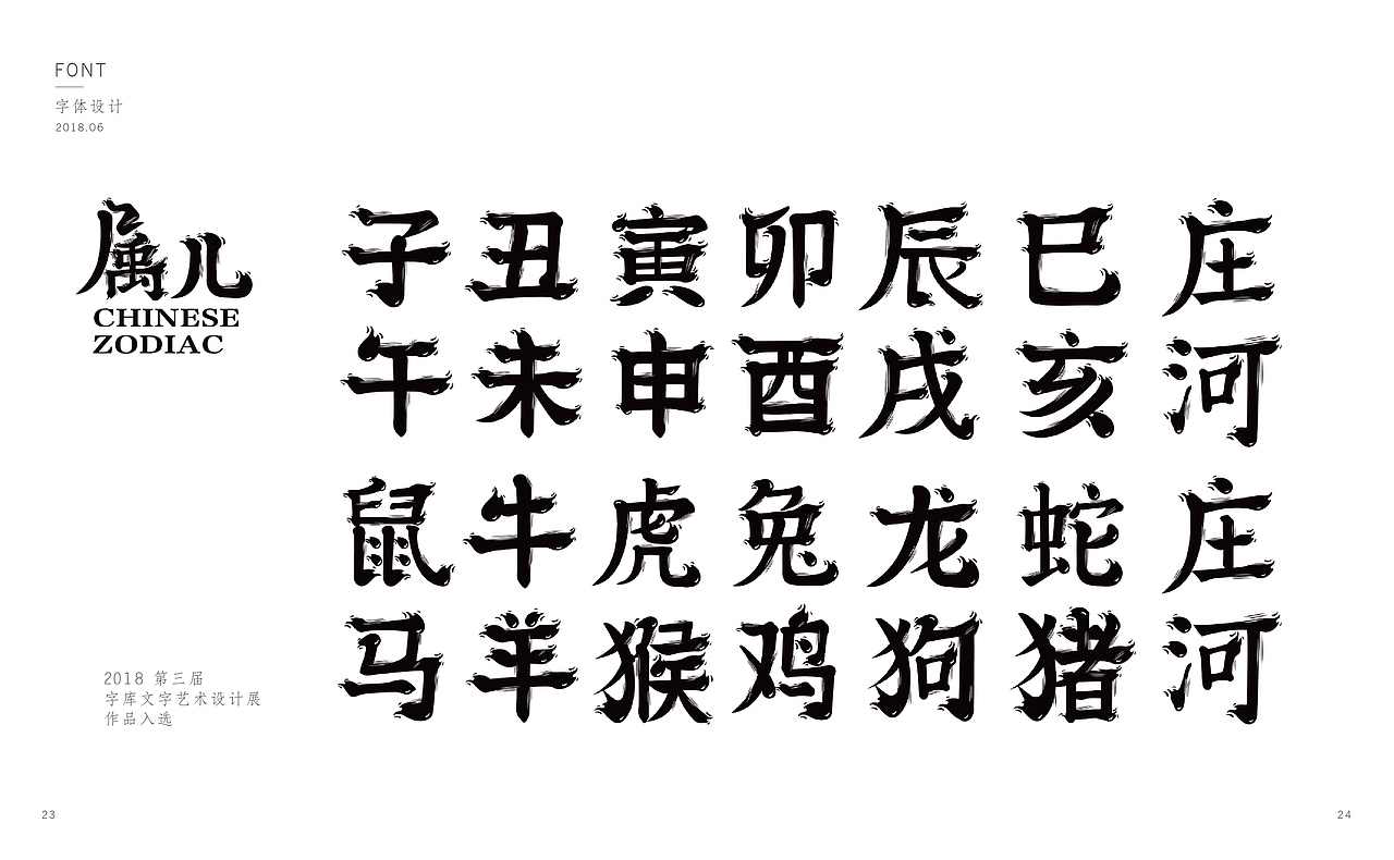 【 2018 设计作品集 】