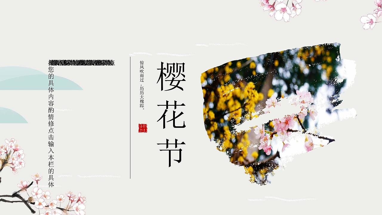 小清新动态樱花节节日活动宣传PPT模板