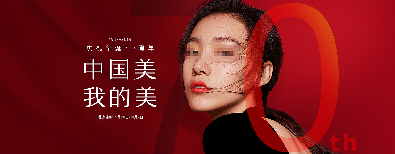 国庆题材的banner（图ZMTc3MjkzNjY4） - 运营设计 - 站酷设计师XY夏小沫原创素材 - 站酷ZCOOL