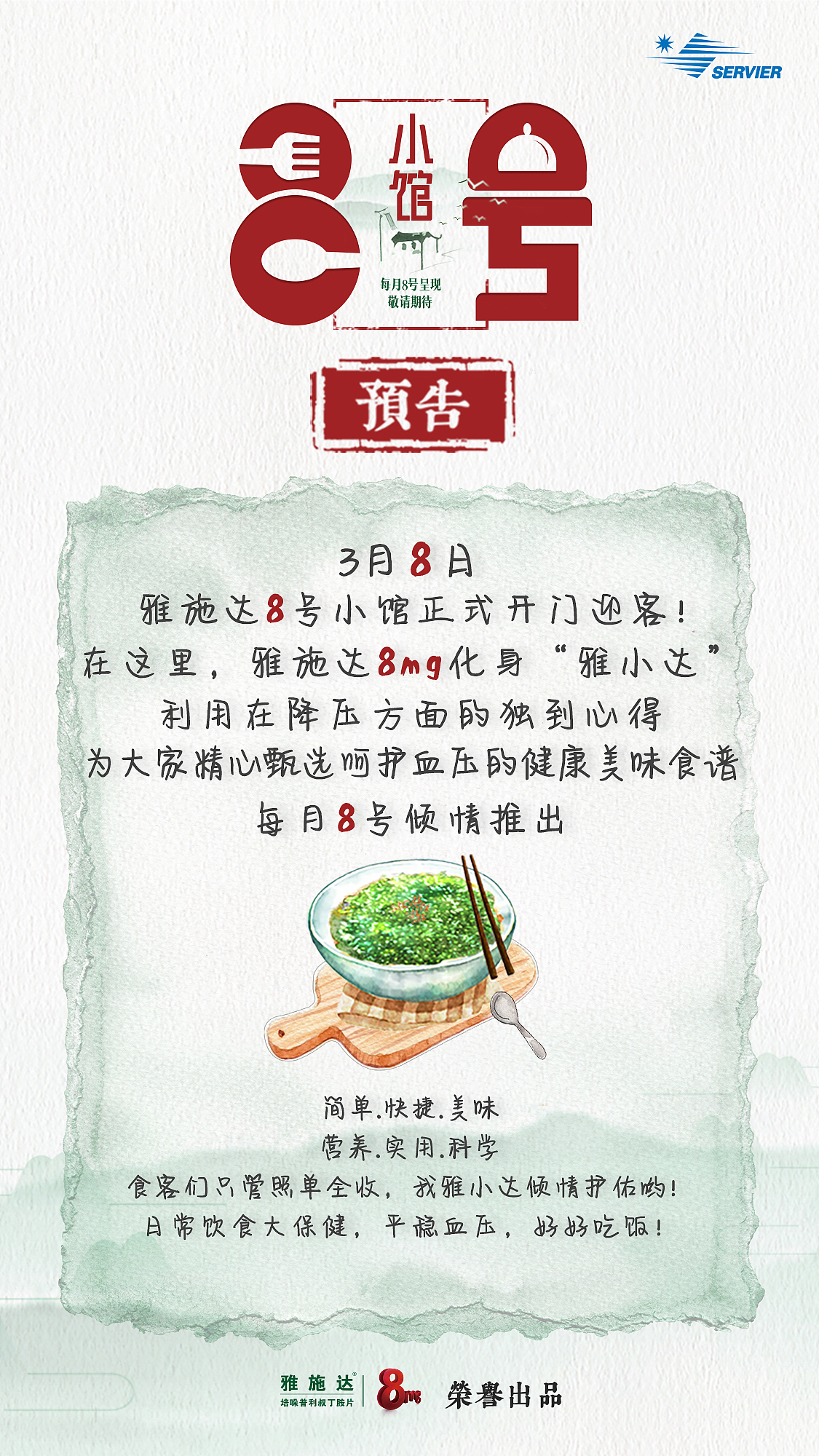 八号小管第一期（图ZMTA3OTc5OTc2） - 商业插画 - 站酷设计师爆肝憨憨原创素材 - 站酷ZCOOL