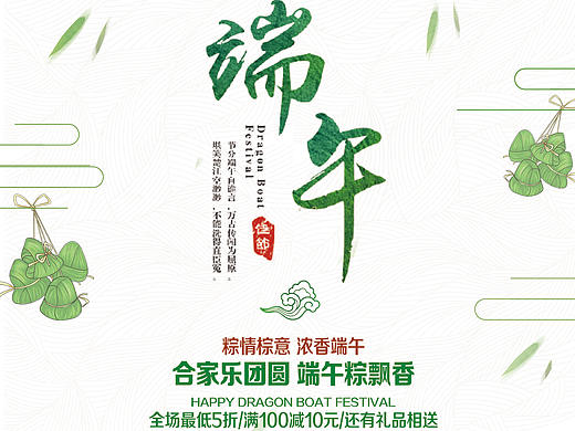 端午节海报