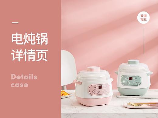 olayks电炖盅详情设计