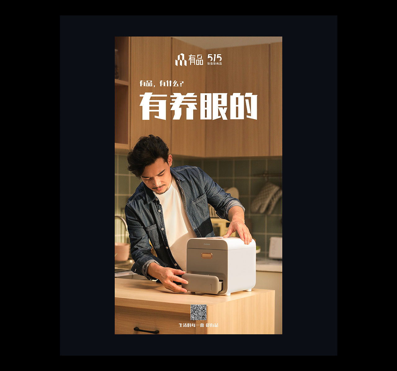 小米有品广告图