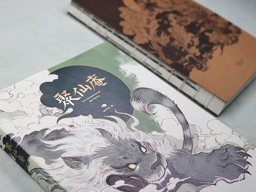 《聚仙庵》画集