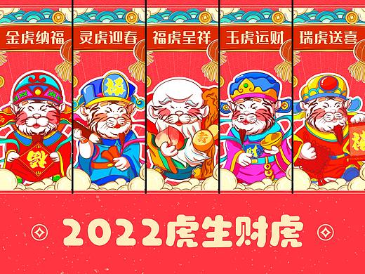 【五虎仙翁送贺图】· 2022年虎年插画