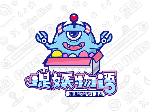 卡通logo设计-一稿过的全过程-一只小怪兽-夹娃娃机店