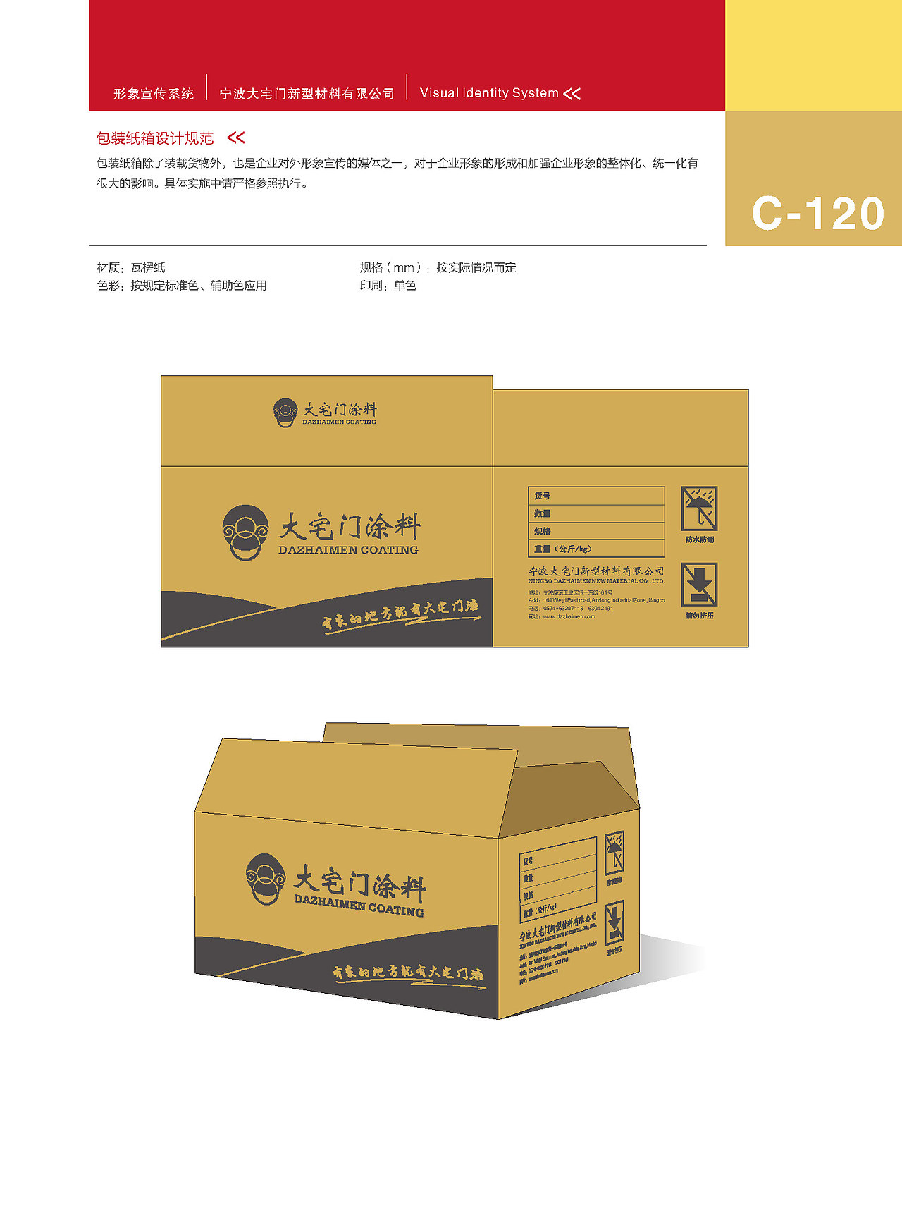大宅门涂料VIS视觉形象识别手册（图ZMTM3MzE4MTQ0） - 品牌 - 站酷设计师宣宣_summer原创素材 - 站酷ZCOOL
