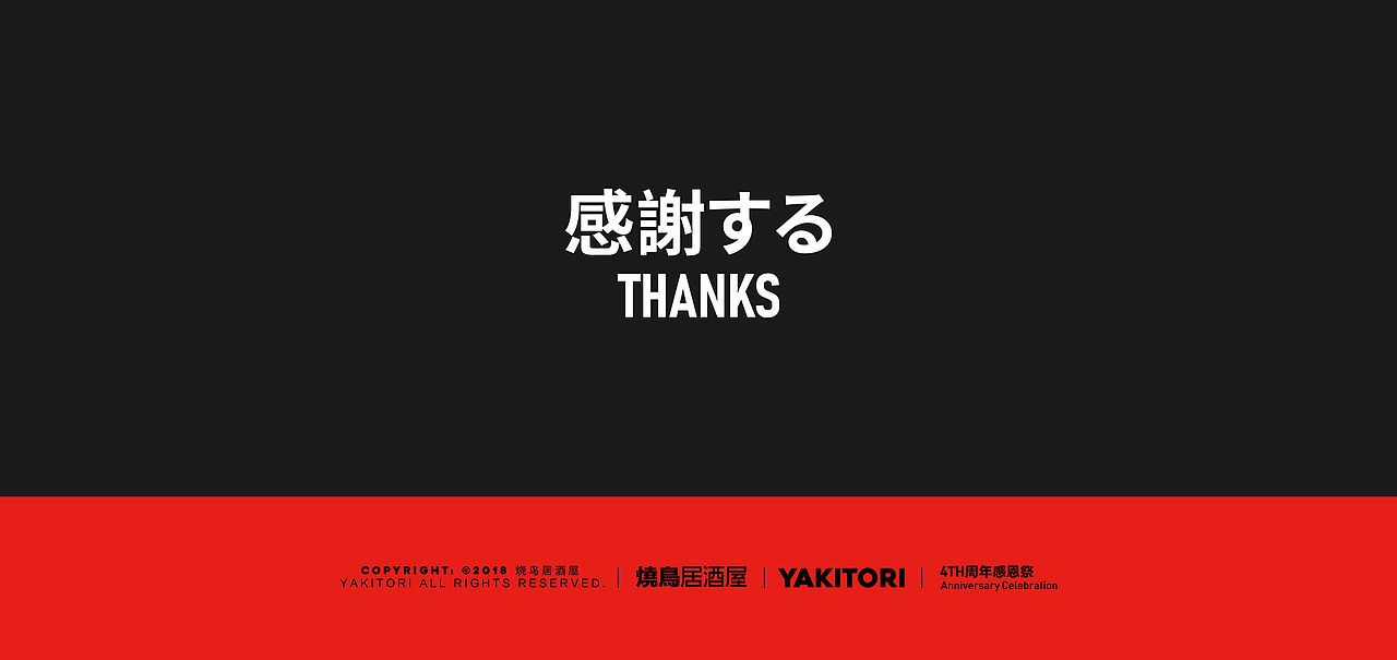 YAKITORI 4th Anniversary