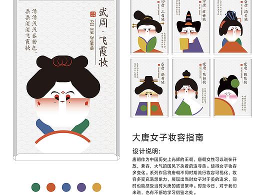 《大唐女子妆容指南》系列