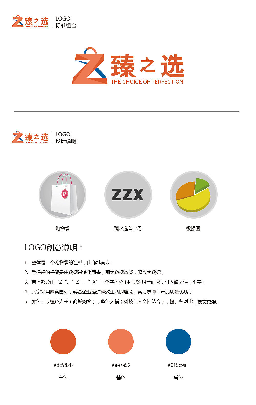 臻之选logo定义设计