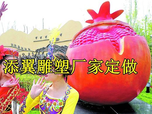 玻璃纤维石榴雕塑美得使少数民族游客在广场跳起了舞蹈
