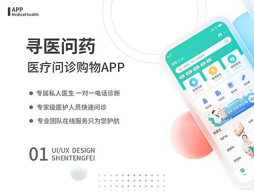 醫(yī)療APP改版設(shè)計(jì)（個(gè)人主頁(yè)-ZNTc5MTkzNDQ=） - APP界面 - 站酷設(shè)計(jì)師藤柒原創(chuàng)素材 - 站酷ZCOOL