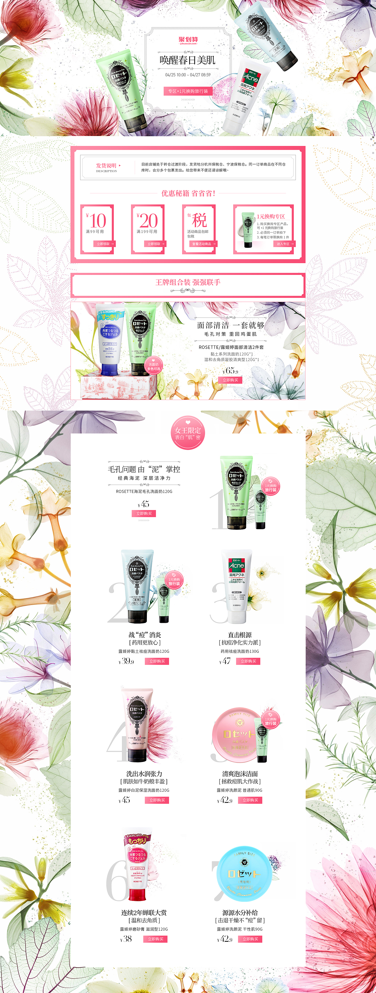 #ROSETTE# 聚划算（图ZMTI4OTkwMjQ0） - 电商 - 站酷设计师桃子txl原创素材 - 站酷ZCOOL