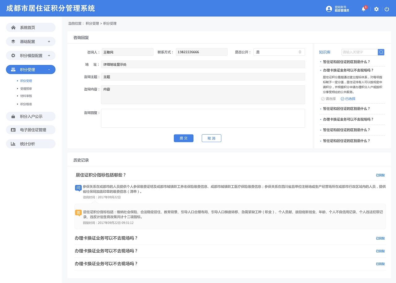 成都市居住证积分管理系统（图ZMTM2Nzc0NDY0） - 移动端网页 - 站酷设计师文文aonyler原创素材 - 站酷ZCOOL