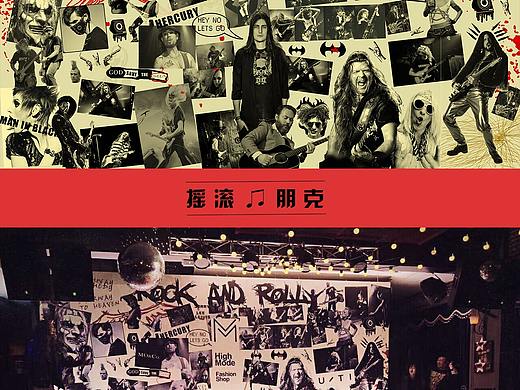 朋克风摇滚海报喷绘主题