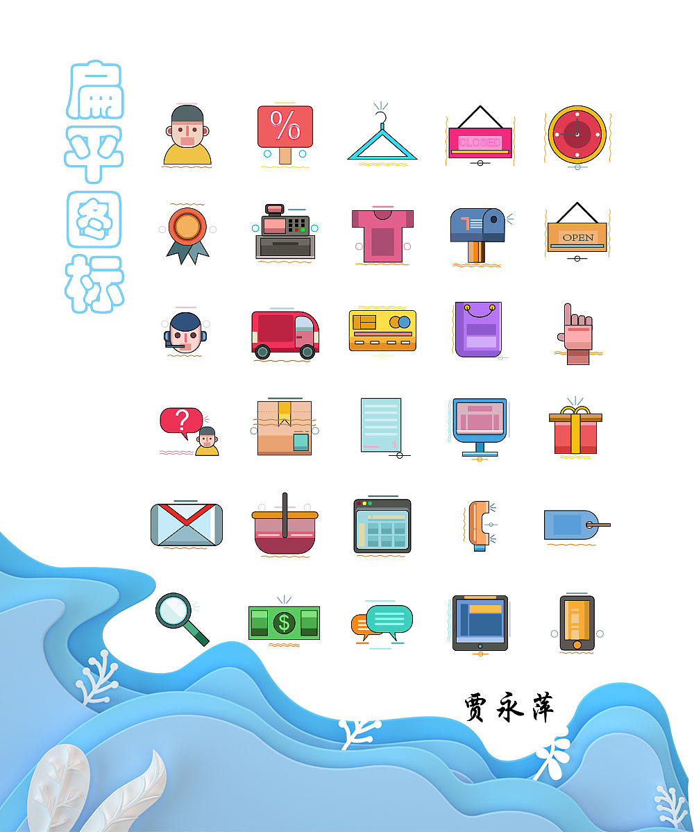 扁平图标（图ZMTg2NTg1NTk2） - 图标 - 站酷设计师Z94575083原创素材 - 站酷ZCOOL