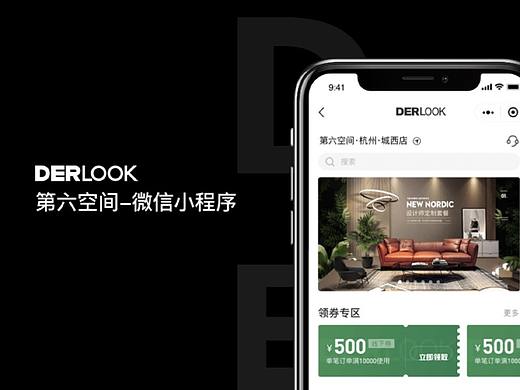 DERLOOK第六空间微信小程序设计
