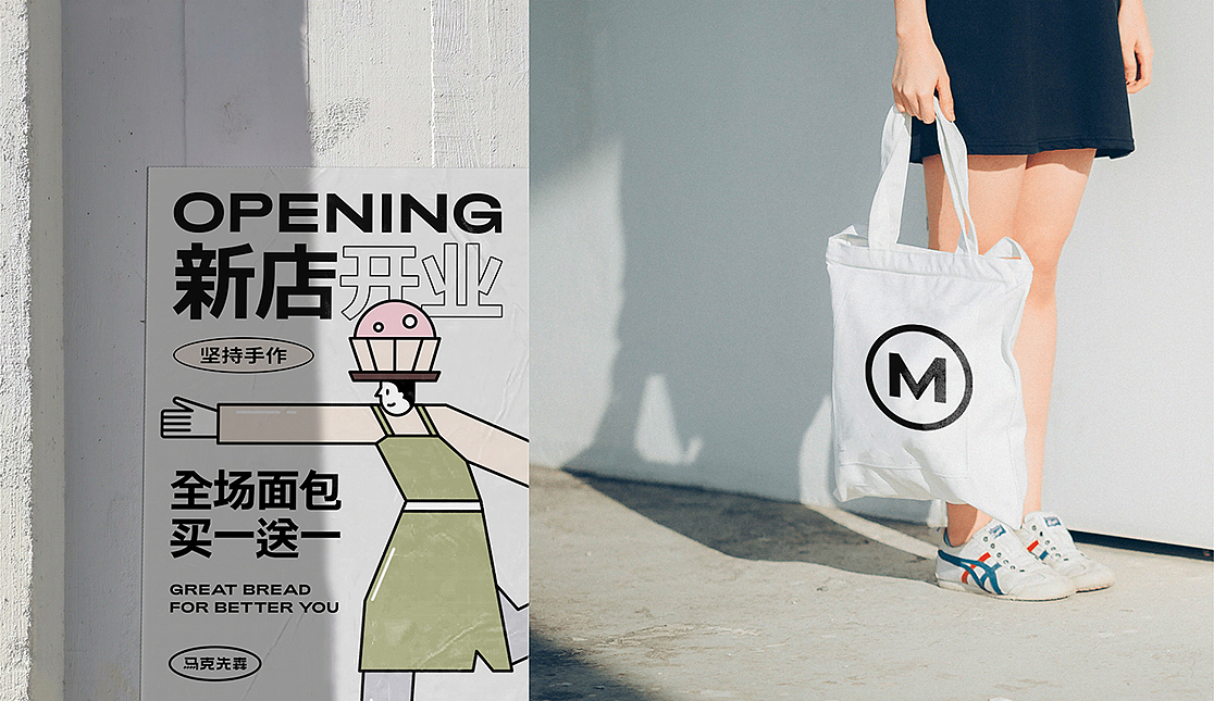 马克先森手作面包品牌全案设计