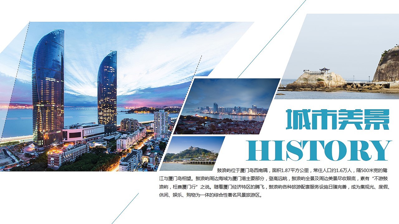 魅力厦门印象鼓浪屿旅行攻略旅游风土人情介绍PPT模版（图ZODA4ODQxMTY=） - PPT/Keynote - 站酷设计师MASEFAT工作室原创素材 - 站酷ZCOOL